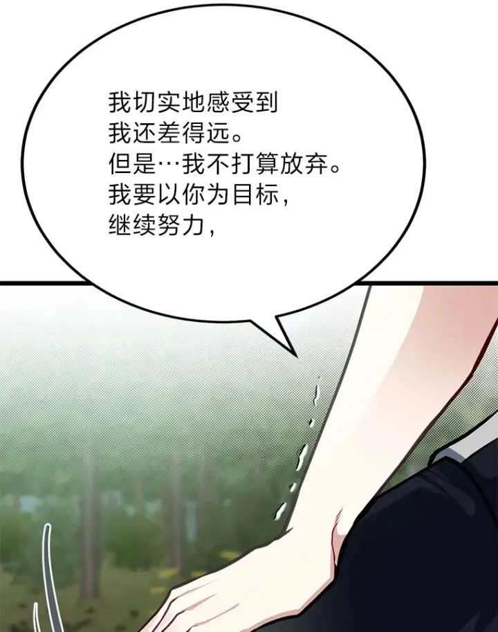 《勇士弟弟是学院老油条》28.屠龙新星图109