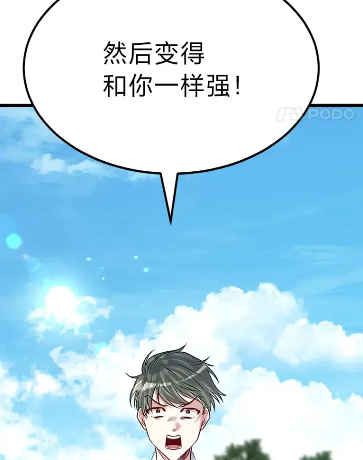 《勇士弟弟是学院老油条》28.屠龙新星图111