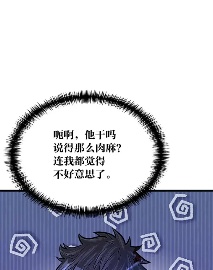 《勇士弟弟是学院老油条》28.屠龙新星图113