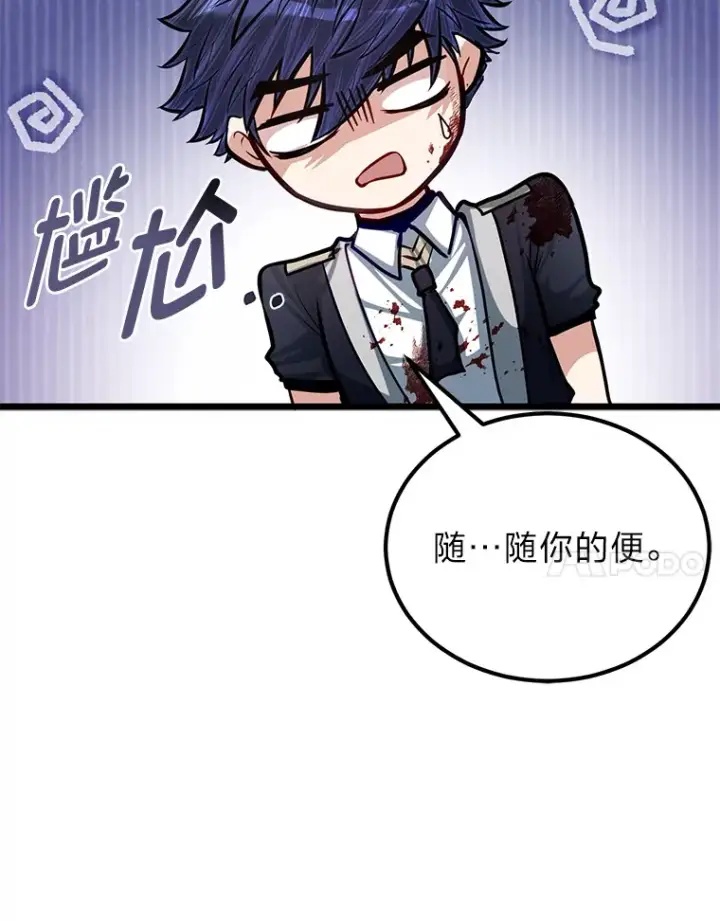 《勇士弟弟是学院老油条》28.屠龙新星图114