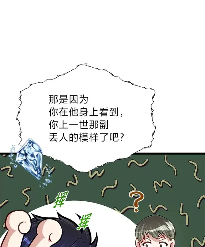 《勇士弟弟是学院老油条》28.屠龙新星图115