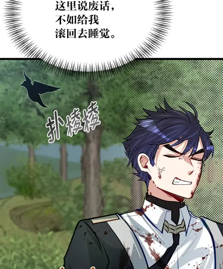 《勇士弟弟是学院老油条》28.屠龙新星图119