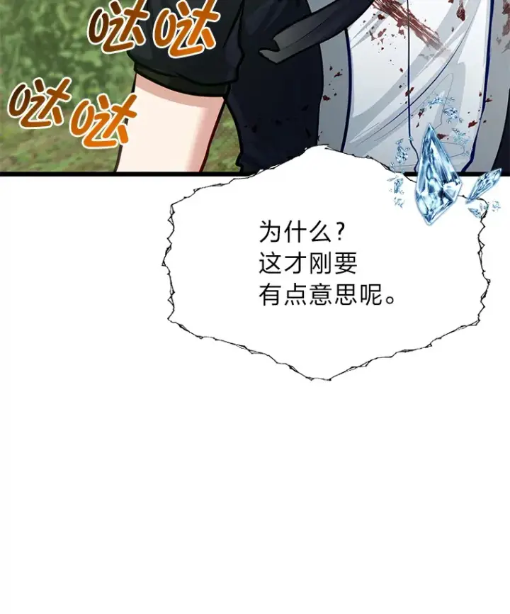 《勇士弟弟是学院老油条》28.屠龙新星图120