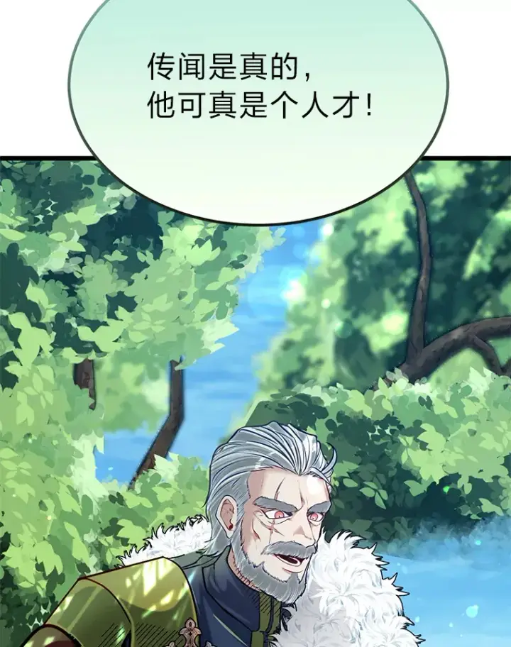 《勇士弟弟是学院老油条》28.屠龙新星图126