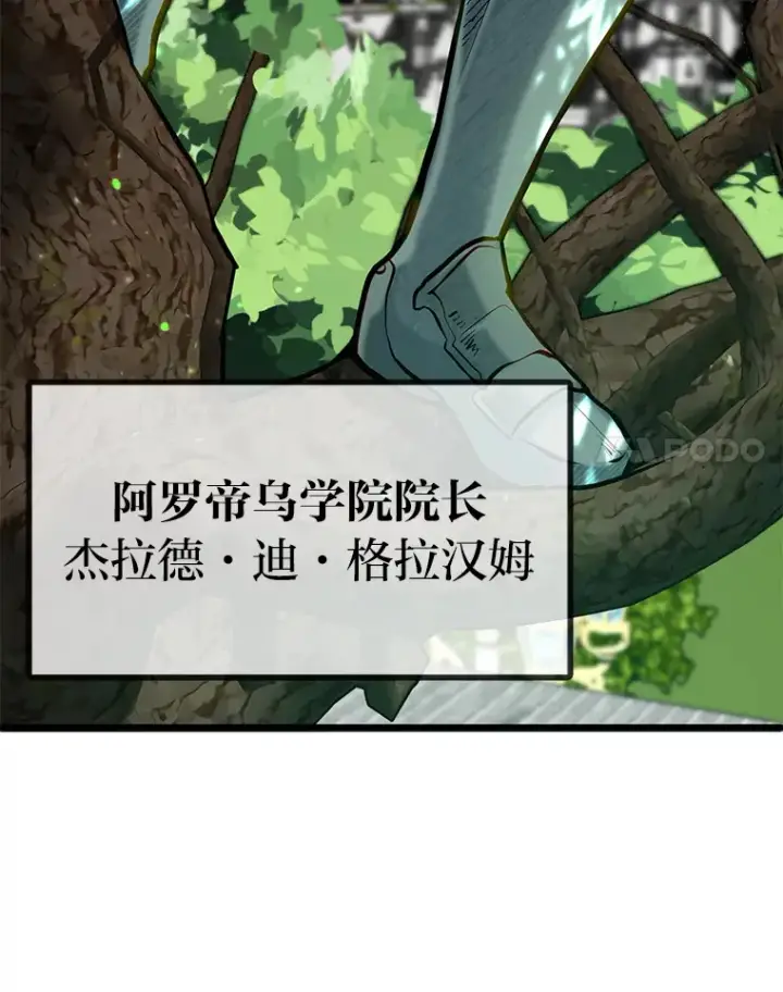 《勇士弟弟是学院老油条》28.屠龙新星图128