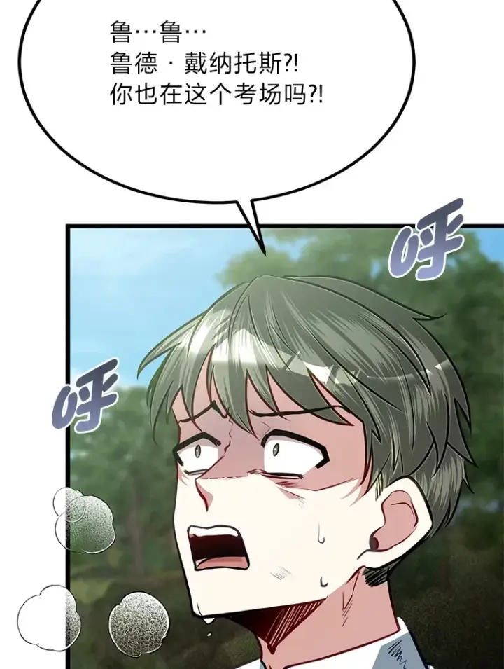 《勇士弟弟是学院老油条》28.屠龙新星图13