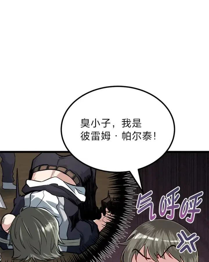 《勇士弟弟是学院老油条》28.屠龙新星图16
