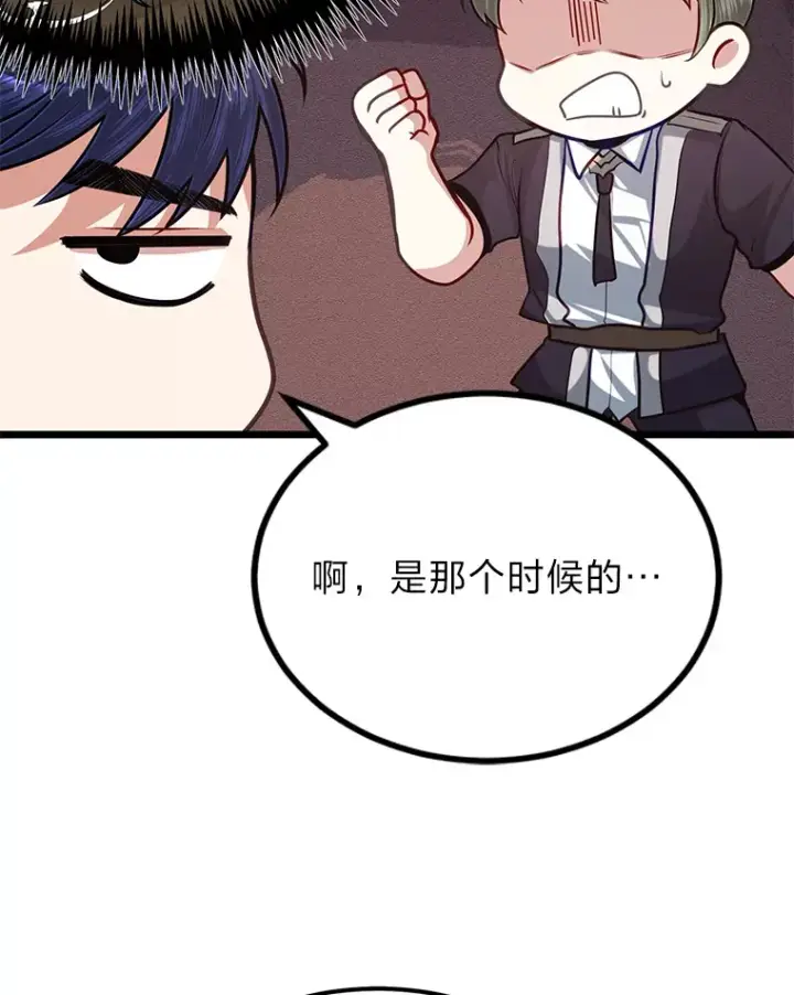 《勇士弟弟是学院老油条》28.屠龙新星图17