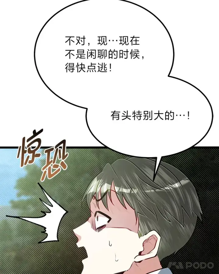 《勇士弟弟是学院老油条》28.屠龙新星图18