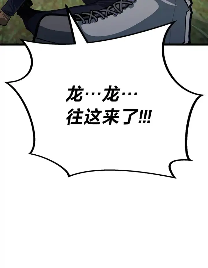 《勇士弟弟是学院老油条》28.屠龙新星图32