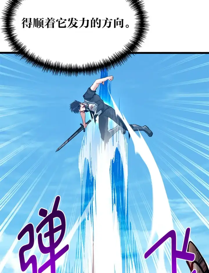《勇士弟弟是学院老油条》28.屠龙新星图39