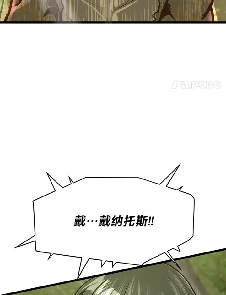 《勇士弟弟是学院老油条》28.屠龙新星图41