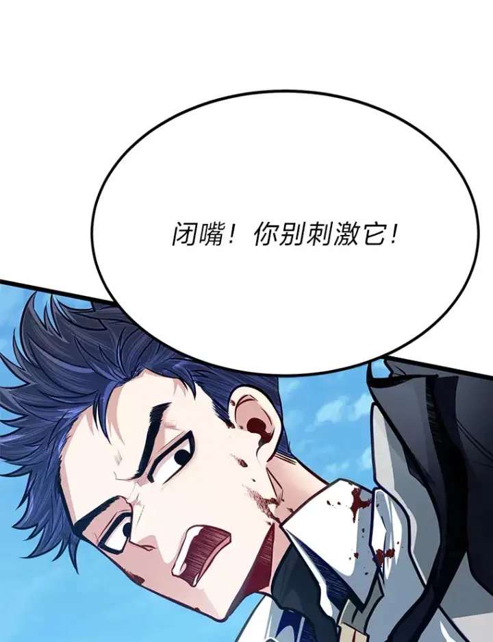 《勇士弟弟是学院老油条》28.屠龙新星图43