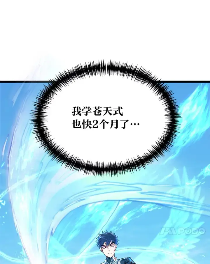 《勇士弟弟是学院老油条》28.屠龙新星图47