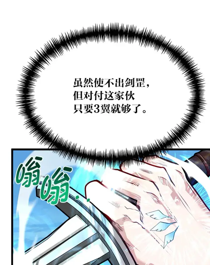 《勇士弟弟是学院老油条》28.屠龙新星图49