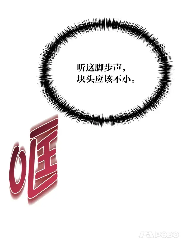 《勇士弟弟是学院老油条》28.屠龙新星图5