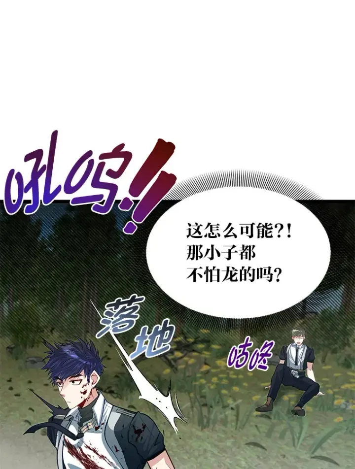 《勇士弟弟是学院老油条》28.屠龙新星图63