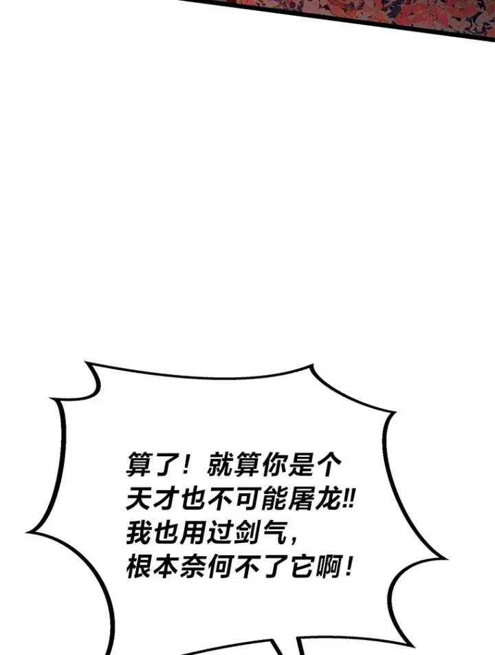 《勇士弟弟是学院老油条》28.屠龙新星图69