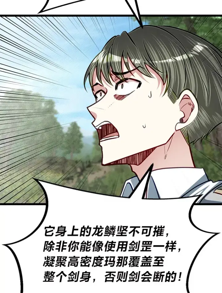 《勇士弟弟是学院老油条》28.屠龙新星图70