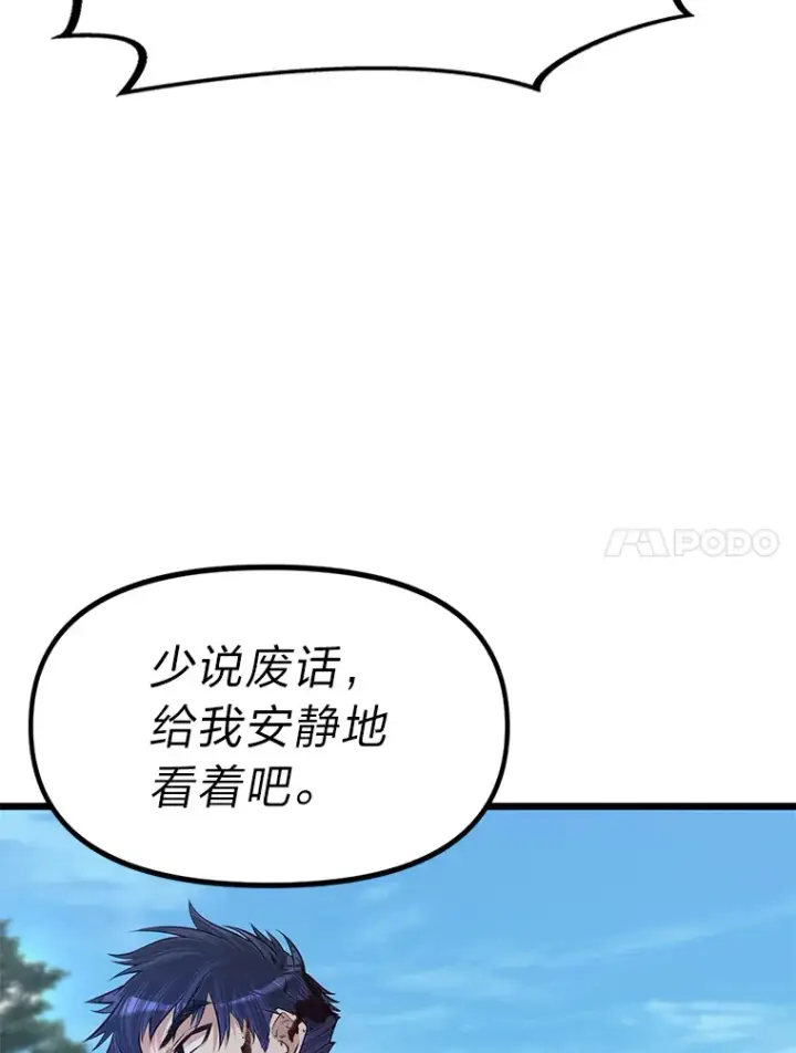 《勇士弟弟是学院老油条》28.屠龙新星图71