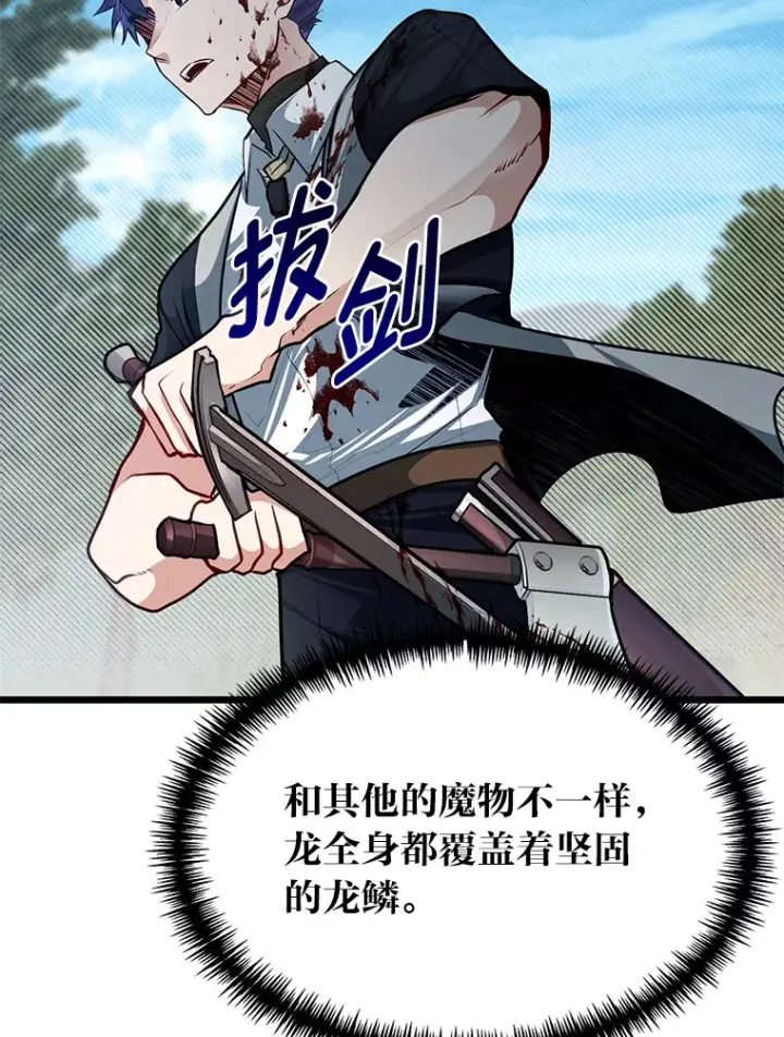 《勇士弟弟是学院老油条》28.屠龙新星图72