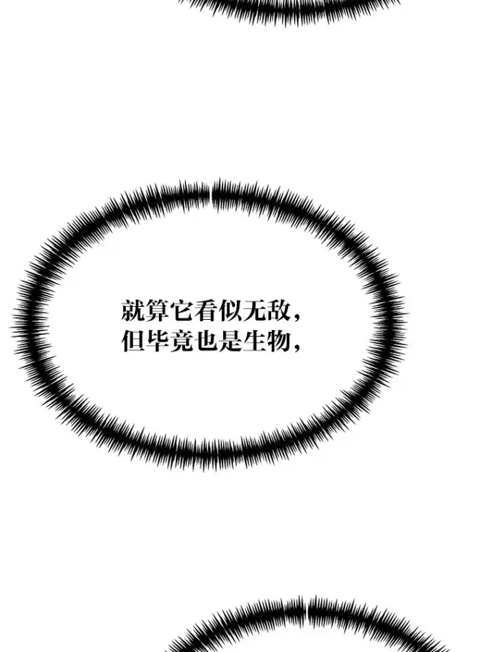 《勇士弟弟是学院老油条》28.屠龙新星图73