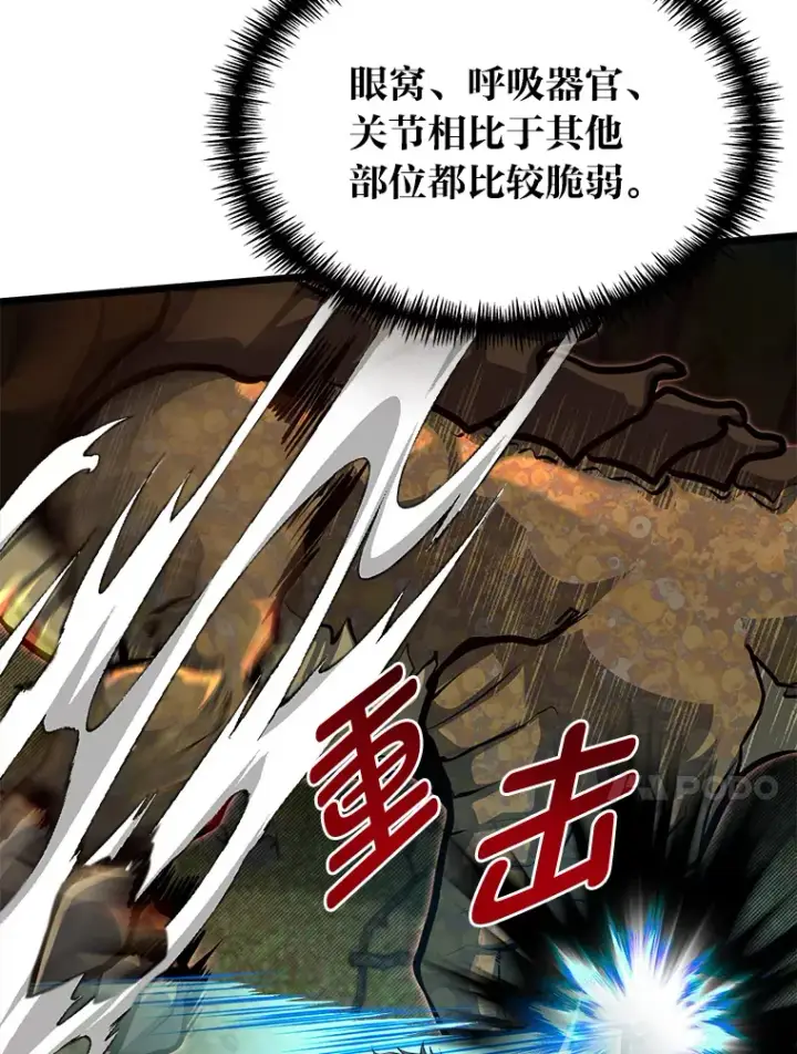 《勇士弟弟是学院老油条》28.屠龙新星图74