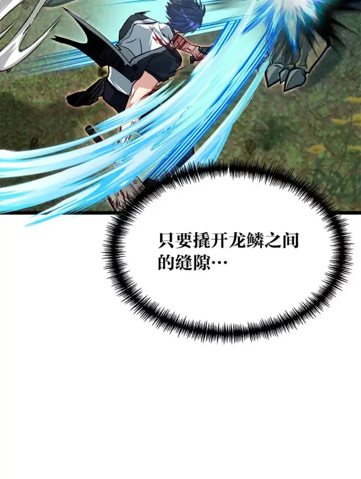 《勇士弟弟是学院老油条》28.屠龙新星图75