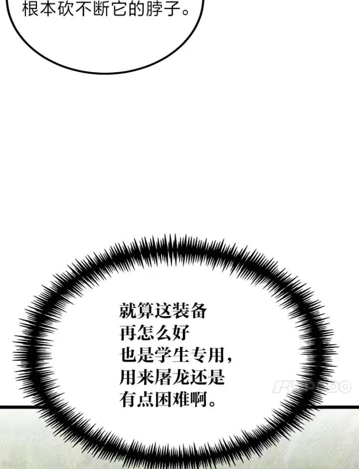《勇士弟弟是学院老油条》28.屠龙新星图87