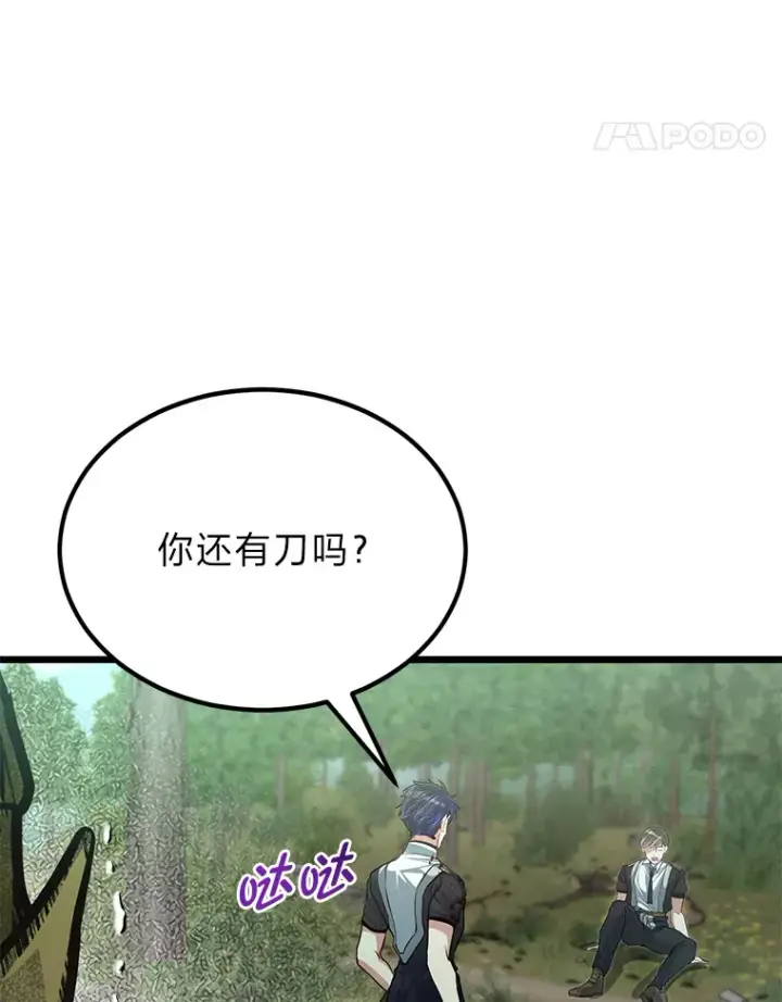 《勇士弟弟是学院老油条》28.屠龙新星图91