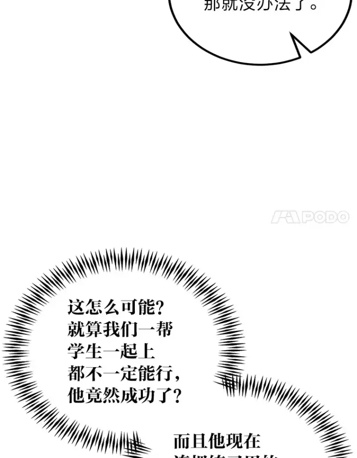 《勇士弟弟是学院老油条》28.屠龙新星图94