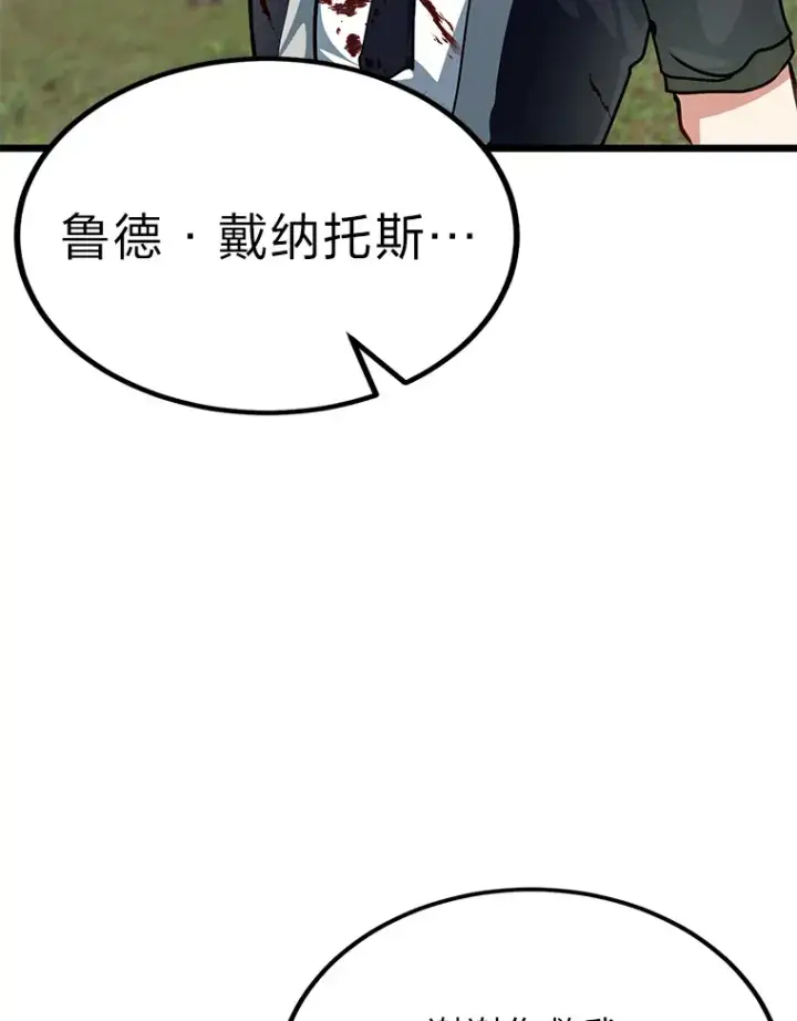 《勇士弟弟是学院老油条》28.屠龙新星图98