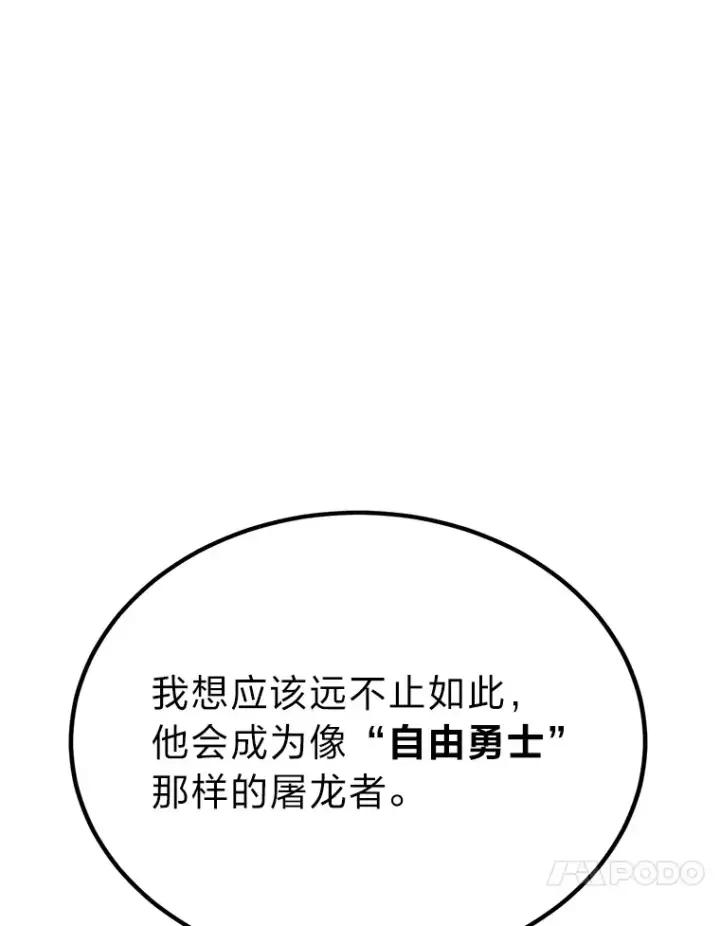 《勇士弟弟是学院老油条》29.屠龙者的起源图10