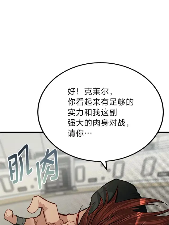 《勇士弟弟是学院老油条》29.屠龙者的起源图109