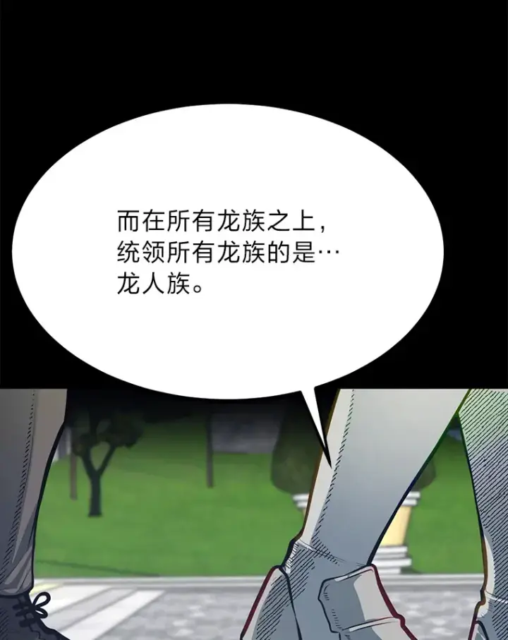 《勇士弟弟是学院老油条》29.屠龙者的起源图22