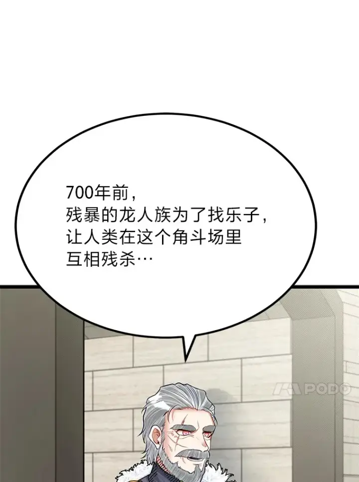 《勇士弟弟是学院老油条》29.屠龙者的起源图27