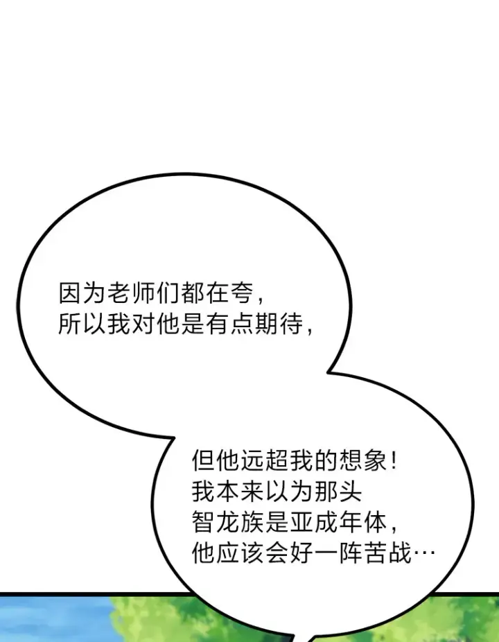 《勇士弟弟是学院老油条》29.屠龙者的起源图3