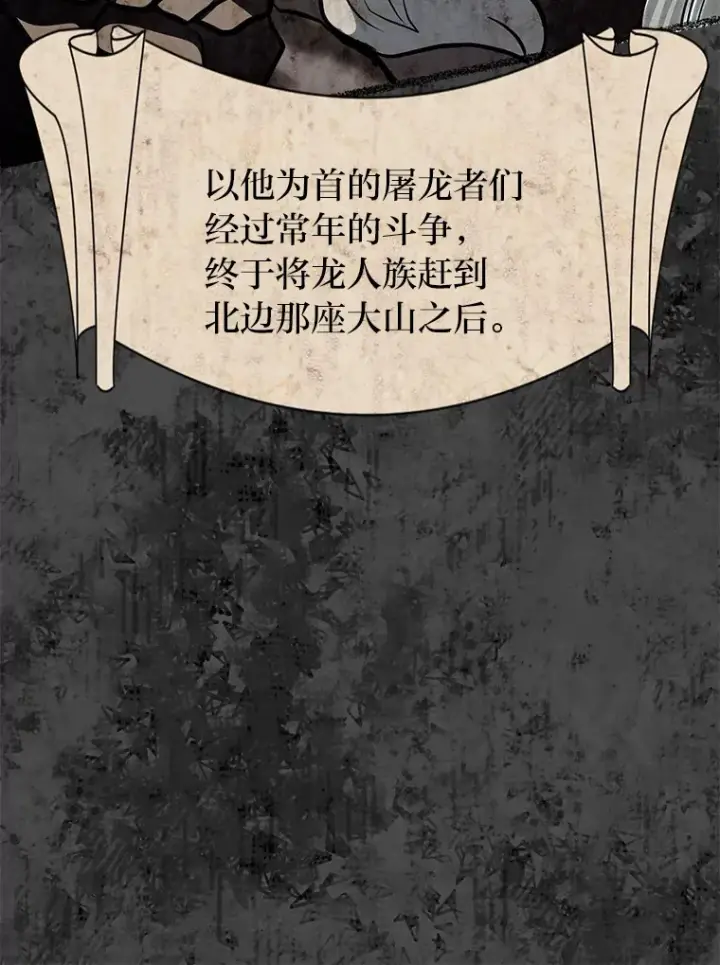 《勇士弟弟是学院老油条》29.屠龙者的起源图38