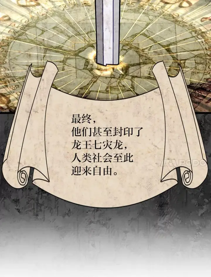 《勇士弟弟是学院老油条》29.屠龙者的起源图40