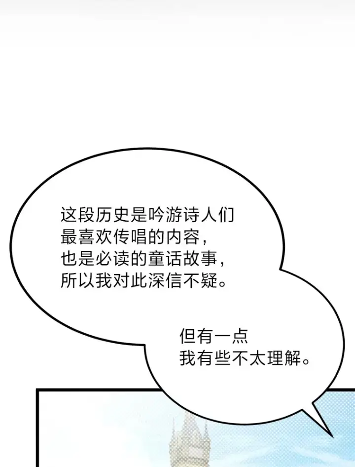《勇士弟弟是学院老油条》29.屠龙者的起源图41