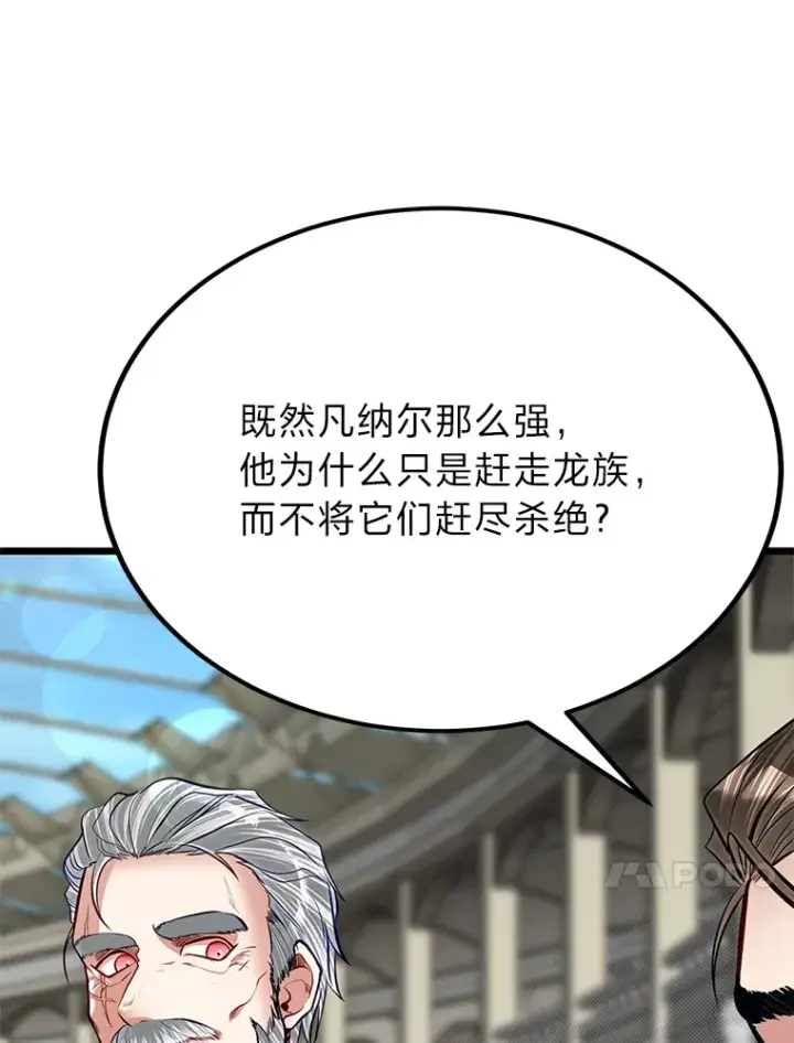 《勇士弟弟是学院老油条》29.屠龙者的起源图43