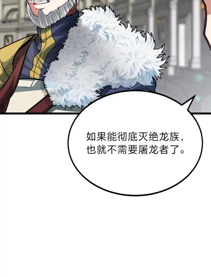 《勇士弟弟是学院老油条》29.屠龙者的起源图44