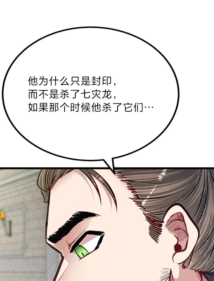 《勇士弟弟是学院老油条》29.屠龙者的起源图45