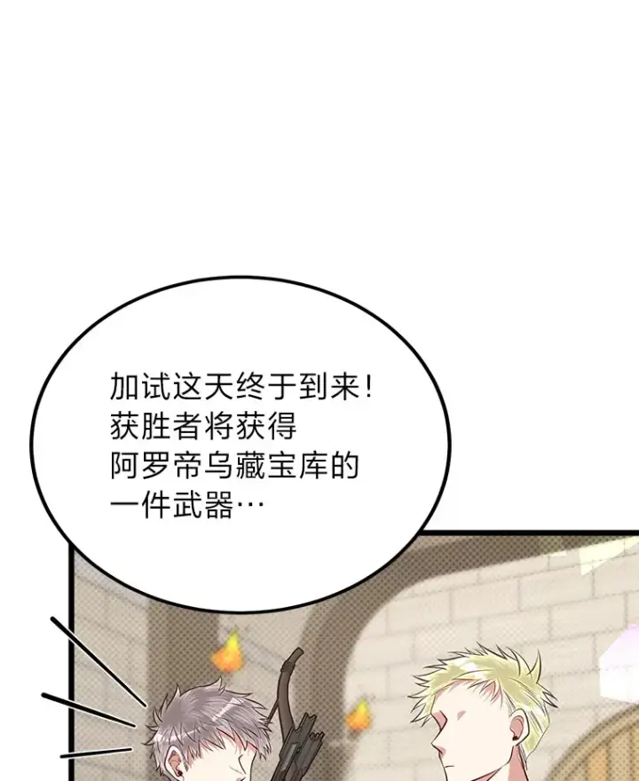 《勇士弟弟是学院老油条》29.屠龙者的起源图60