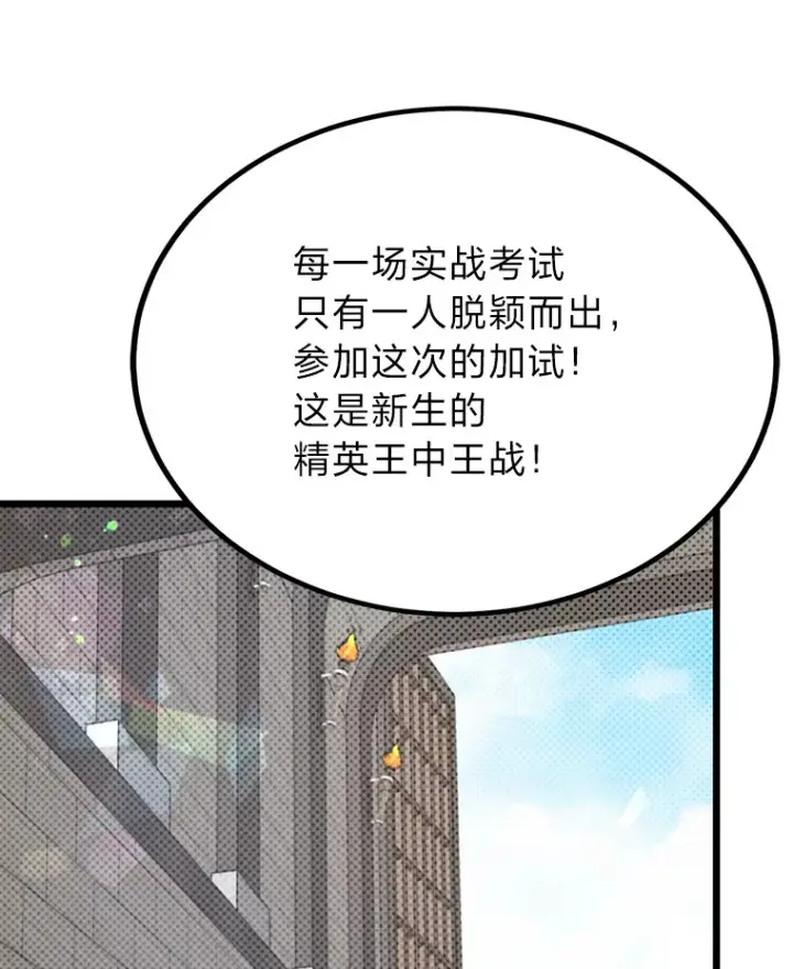 《勇士弟弟是学院老油条》29.屠龙者的起源图62
