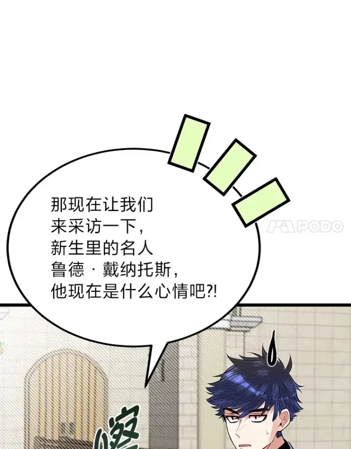 《勇士弟弟是学院老油条》29.屠龙者的起源图64