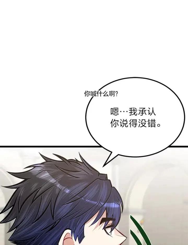 《勇士弟弟是学院老油条》29.屠龙者的起源图75