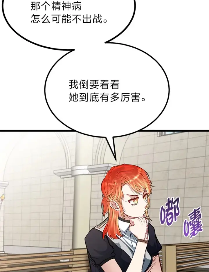 《勇士弟弟是学院老油条》29.屠龙者的起源图80