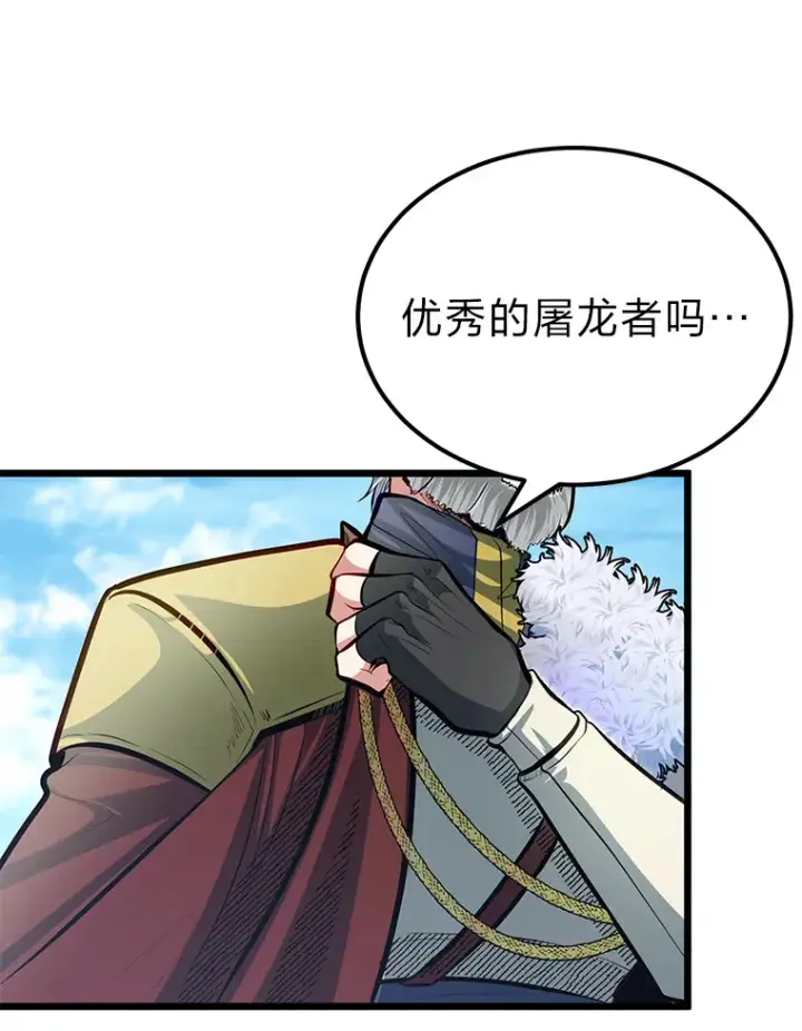 《勇士弟弟是学院老油条》29.屠龙者的起源图9