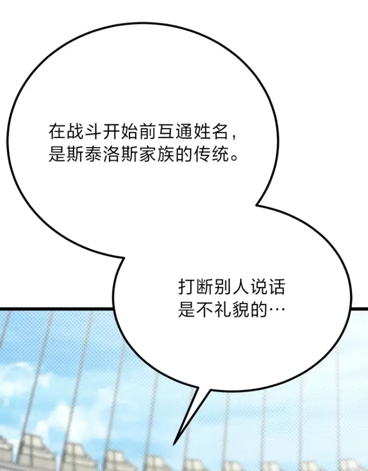 《勇士弟弟是学院老油条》29.屠龙者的起源图99